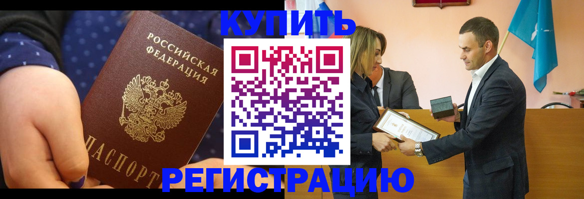 прописка 2025 в Абдулино